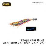 デュエル　EZ-QⓇ CAST 喰わせ　2.5号　LPOG 夜光ピンクオレンジ　イカ釣り エギ パタパタ