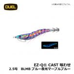 デュエル　EZ-QⓇ CAST 喰わせ　2.5号　BLMP ブルー夜光マーブルピンク　イカ釣り エギ パタパタ