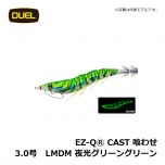 デュエル　EZ-QⓇ CAST 喰わせ　2.5号　LMDM 夜光グリーングリーン　イカ釣り エギ パタパタ