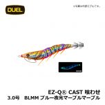 デュエル　EZ-QⓇ CAST 喰わせ　2.5号　BLMM ブルー夜光マーブルマーブル　イカ釣り エギ パタパタ