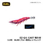 デュエル　EZ-QⓇ CAST 喰わせ　2.5号　BLRR ブルー夜光レッドレッド　イカ釣り エギ パタパタ