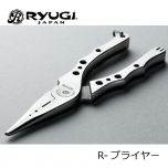 リューギ　R-プライヤー ( R-PLIER )