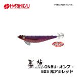 ハリミツ　墨族（すみぞく）ONBU-オンブ-　3.5号　E04 ゼブラグローグリーン 　エギ エサまき