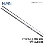 宇崎日新（Uzaki Nissin）　プロミネント 遠投 両軸　4号 5.85m