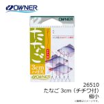 オーナー　26510 たなご3cm (チチワ付) 極小