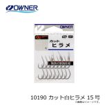オーナー　10190 カット白ヒラメ 15号
