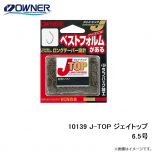 オーナー　10139 J-TOP ジェイトップ 6.5号