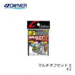 オーナー　B-13 マルチオフセット X ( エックス )　#2