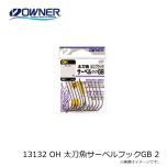 オーナー　13132 OH 太刀魚サーベルフックGB 2