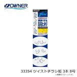 オーナー  33354 ツイストチラシ狐 3本 8号