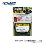 オーナー　SR-16W 天糸移動仕掛 0.8号