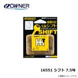 オーナー　16551 シフト 7.5号