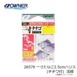 オーナー　26579 一寸たなご2.5cmハリス (チチワ付) 流線