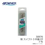 オーナー　30976 狐 スイフト3本錨CP 7号
