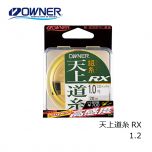 オーナー　天上道糸ＲＸ　1.2