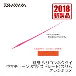 ダイワ (Daiwa)　紅牙 シリコンネクタイ　中井チューン STR（ストレート）スリム　紅牙ピンク