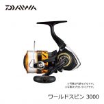 ダイワ (Daiwa)　ワールドスピン　2500