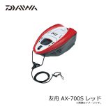 ダイワ　友舟 AX-700S レッド