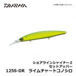 ダイワ（Daiwa）　ショアラインシャイナーZ セットアッパー　145S-DR　ライムチャートコノシロ　シーバス ロングリップミノー スローシンキング 小沼正弥