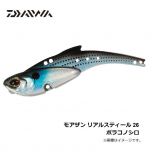 ダイワ (Daiwa)　モアザン リアルスティール　26　76mm　26g　ギンギラギン