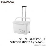 ダイワ　シークールキャリー2　SU2500　ホワイト/シルバー