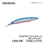 ダイワ（Daiwa）　ショアラインシャイナーZ セットアッパー　125S-DR　ブルピンイワシ　シーバス ロングリップミノー スローシンキング 小沼正弥