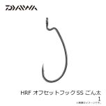 ダイワ　HRF オフセットフックSS ごん太 1