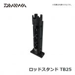 ダイワ（Daiwa）　ロッドスタンド TB25