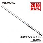 ダイワ（Daiwa）　エメラルダス X IL　79ML