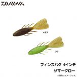 ダイワ (Daiwa)　フィンズバグ　4inch　グリーンパンプキン