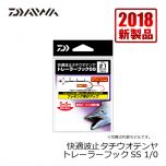 ダイワ (Daiwa)　快適波止タチウオテンヤ トレーラーフックSS　1 