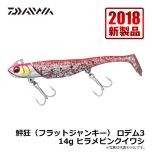 ダイワ（Daiwa）　鮃狂（フラットジャンキー） ロデム3　14g　ヒラメイワシ