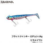 ダイワ（Daiwa）　鮃狂（フラットジャンキー） ロデム3　18g　グローキス