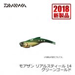 ダイワ (Daiwa)　モアザン リアルスティール　14　55mm　14g　不夜城