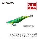 ダイワ (Daiwa)　エメラルダス ステイ RV　3.0　緑－ブラックエビ