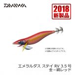 ダイワ (Daiwa)　エメラルダス ステイ RV　3.5　赤－ブラウン杉