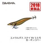 ダイワ (Daiwa)　エメラルダス ステイ RV　3.5　金－縞レッド