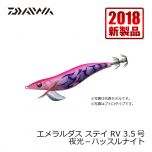 ダイワ (Daiwa)　エメラルダス ステイ RV　3.5　夜光－グルクンナイト