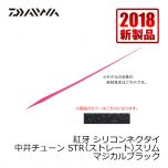 ダイワ (Daiwa)　紅牙 シリコンネクタイ　中井チューン STR（ストレート）スリム　ケイムラクリアラメ