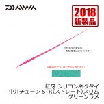 ダイワ (Daiwa)　紅牙 シリコンネクタイ　中井チューン STR（ストレート）スリム　チョコラメ