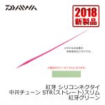 ダイワ (Daiwa)　紅牙 シリコンネクタイ　中井チューン STR（ストレート）スリム　ゴールドラメ