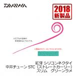 ダイワ (Daiwa)　紅牙 シリコンネクタイ　中井チューン STC（ストレートカーリー）スリム　チョコラメ