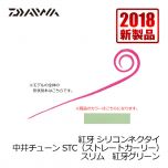 ダイワ (Daiwa)　紅牙 シリコンネクタイ　中井チューン STC（ストレートカーリー）スリム　ゴールドラメ