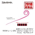 ダイワ (Daiwa)　紅牙 シリコンネクタイ　中井チューン STC（ストレートカーリー）スリム　ケイムラオレンジラメ