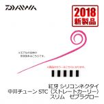 ダイワ (Daiwa)　紅牙 シリコンネクタイ　中井チューン STC（ストレートカーリー）スリム　マジカルブラック