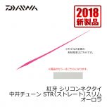 ダイワ (Daiwa)　紅牙 シリコンネクタイ　中井チューン STR（ストレート）スリム　レッドラメ