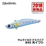 ダイワ（Daiwa）　サムライ太刀 ケミバイブ　84S　光ピンクイワシ