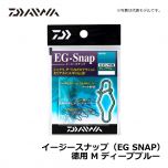 ダイワ（Daiwa）　イージースナップ（EG SNAP）　M 徳用　ブラック　エギング スナップ