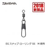 ダイワ (Daiwa)　EGスナップ ローリング SS　M