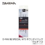 ダイワ D-MAX鮎SPECIAL WT3本ワンデイパック マルチ7.0